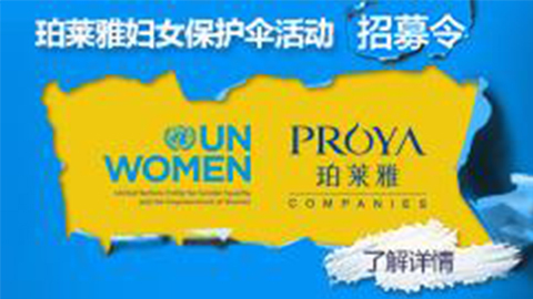 莅临全国J9直营集团专柜，参加J9直营集团妇女保护伞活动！